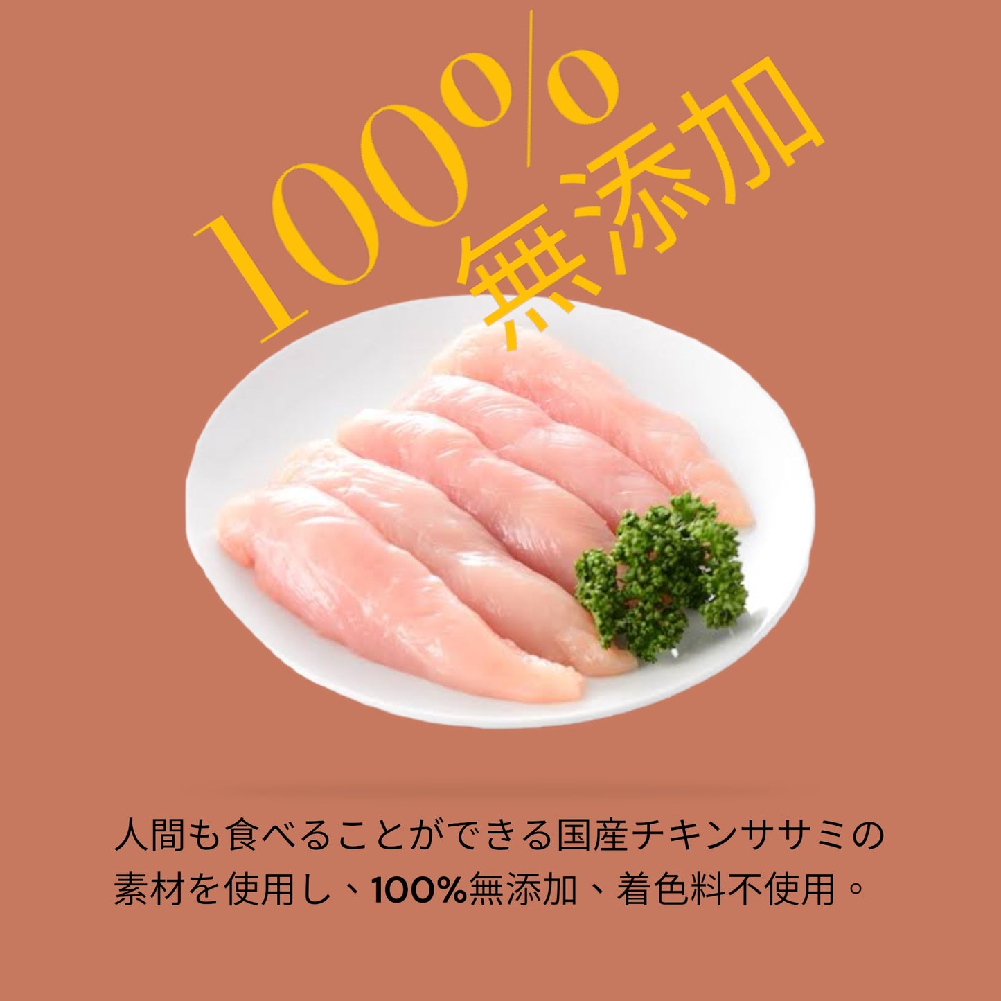 健康無添加ササミ焼き-犬用【国産】