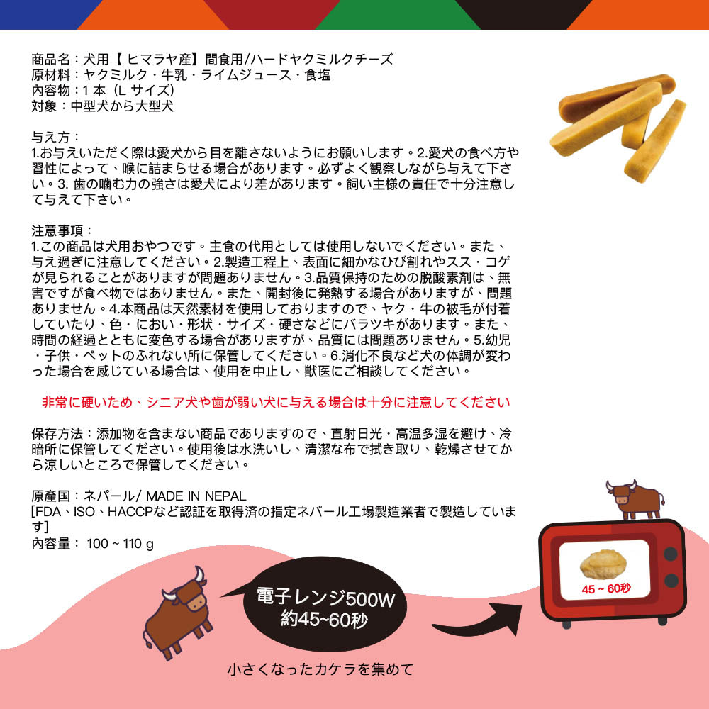 HUMAN&PETS ヒマラヤ産ヤクチーズ 無添加犬おやつ ハード ヤクミルクスティック 1本入り (L) 約100~110g