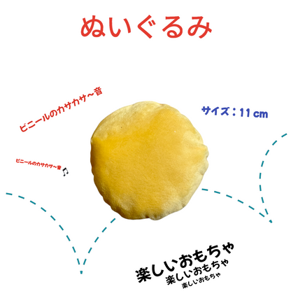 おもちゃ おやつ隠しぬいぐるみ