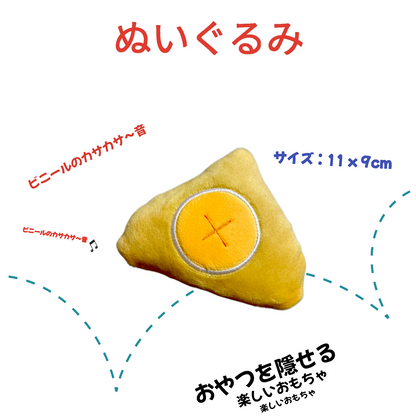 おもちゃ おやつ隠しぬいぐるみ