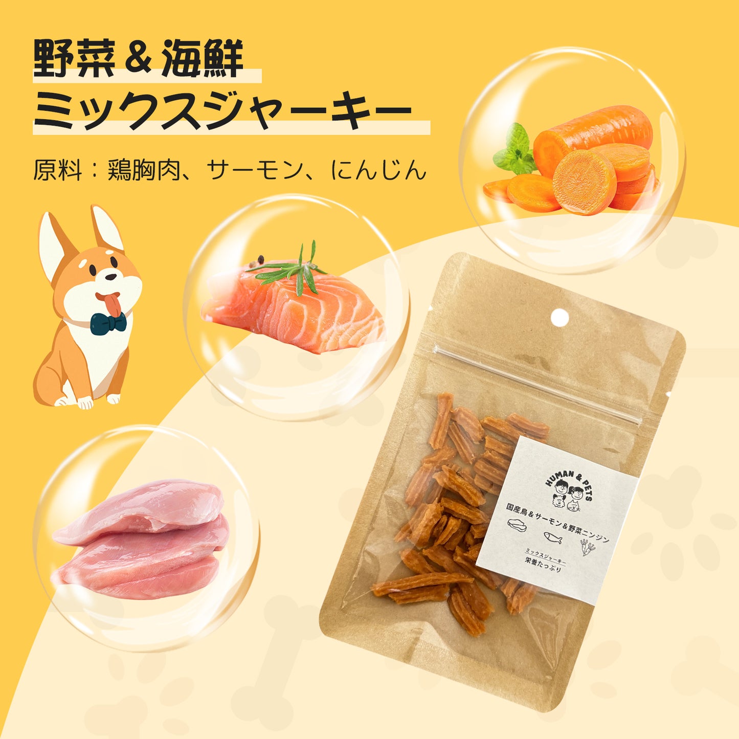 ミックスジャーキー 犬猫おやつ [国産鳥＆サーモン＆野菜ニンジン]