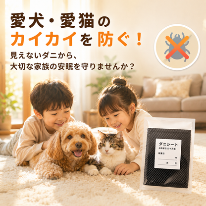 ダニ捕りシート(殺虫成分不使用) 4枚入り