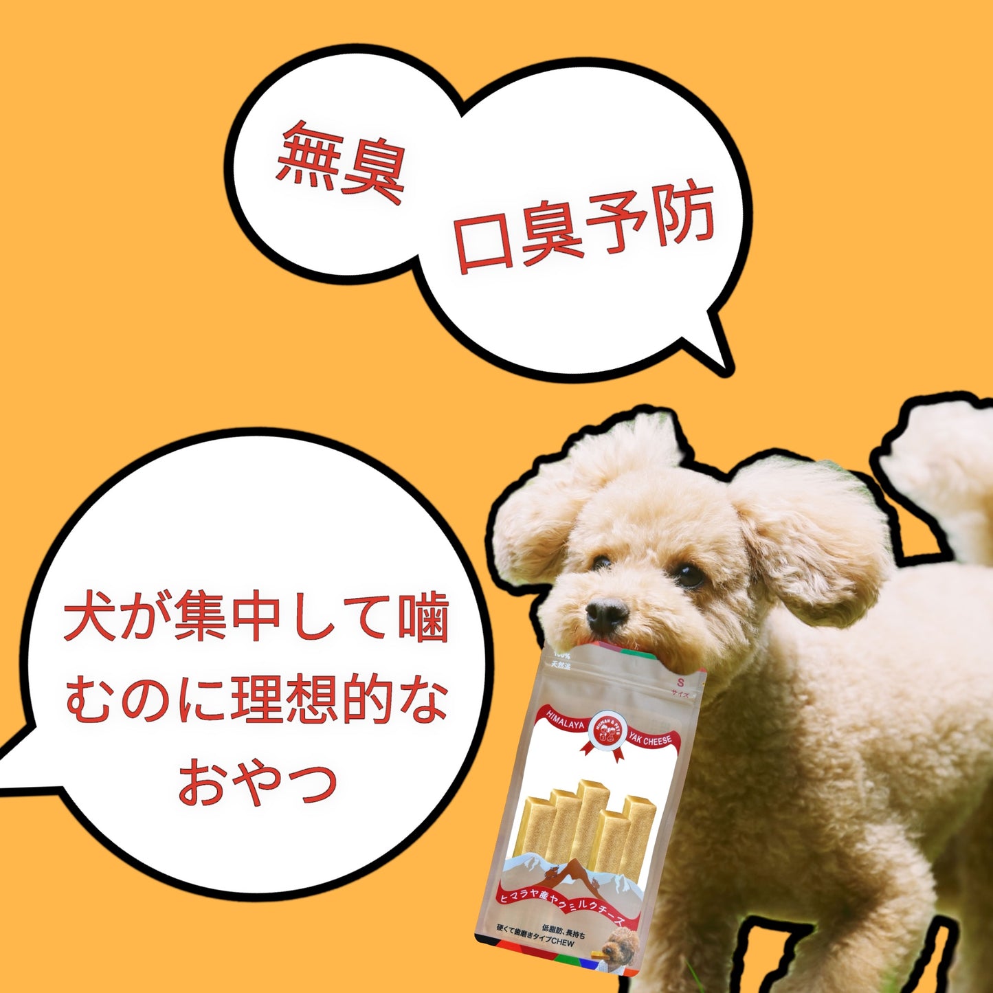 HUMAN&PETS ヒマラヤ産ヤクチーズ 無添加犬おやつ ハード ヤクミルクスティック 5本入り (S) 約150g
