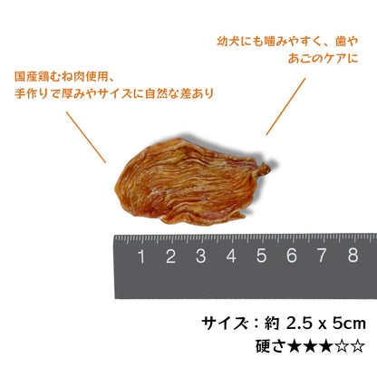 ヘルシーチキンジャーキー 犬用【国産】