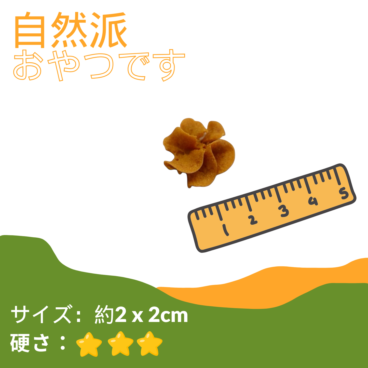 かぼちゃフラワークッキー 35g 犬用【国産】