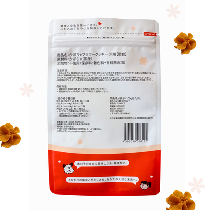かぼちゃフラワークッキー 35g 犬用【国産】