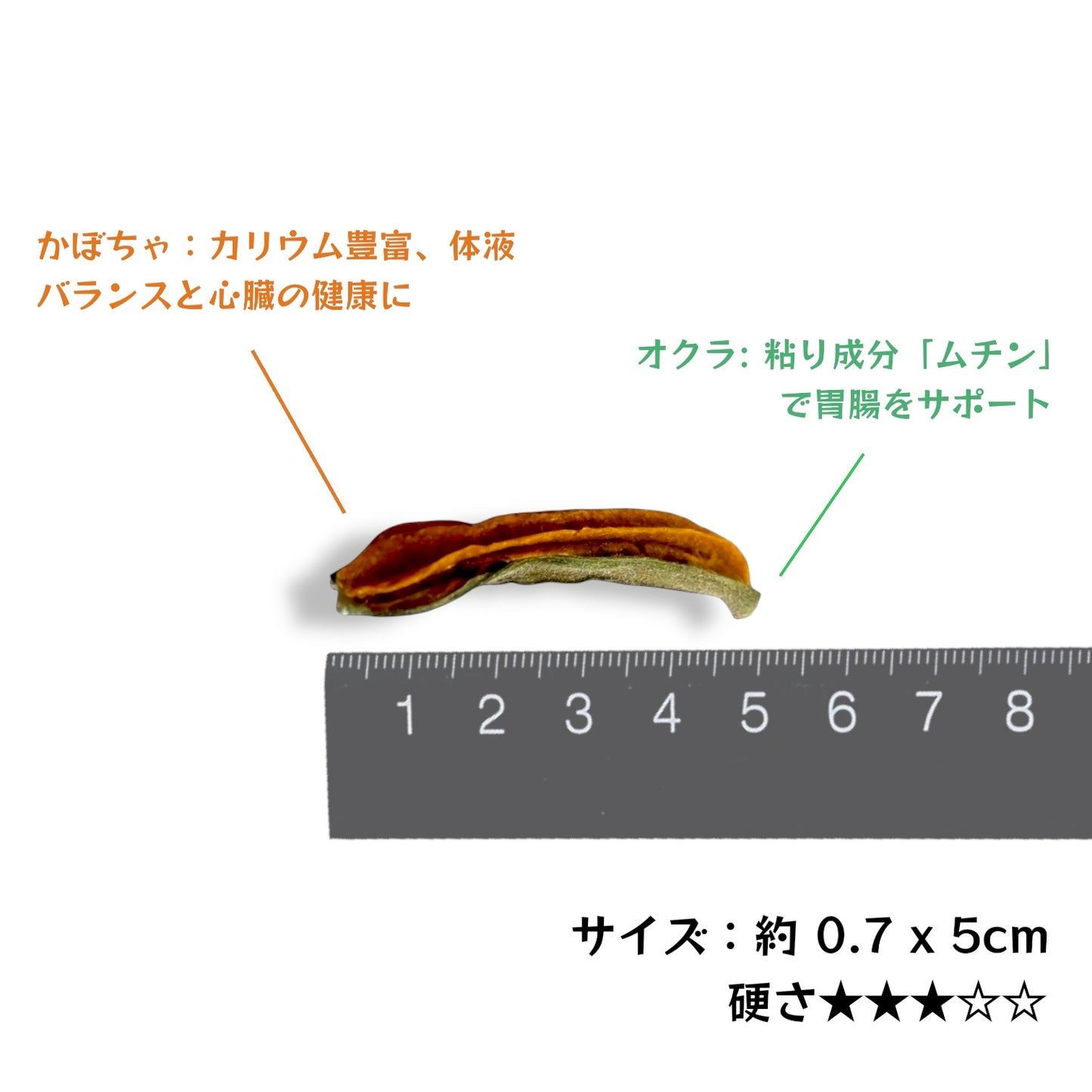 オクラとかぼちゃの優しいスティック 犬用【国産】