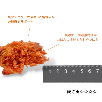 サーモン細粒ふりかけ【国産】